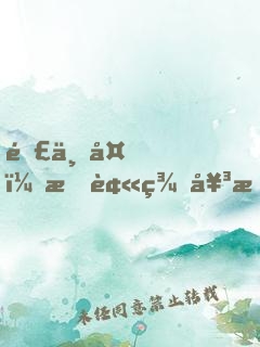 那一夜，我被美女拿槍逼著結(jié)婚
